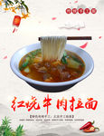 红烧牛肉拉面