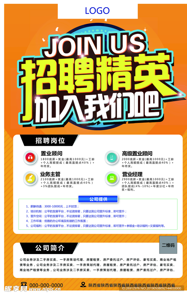 招聘精英