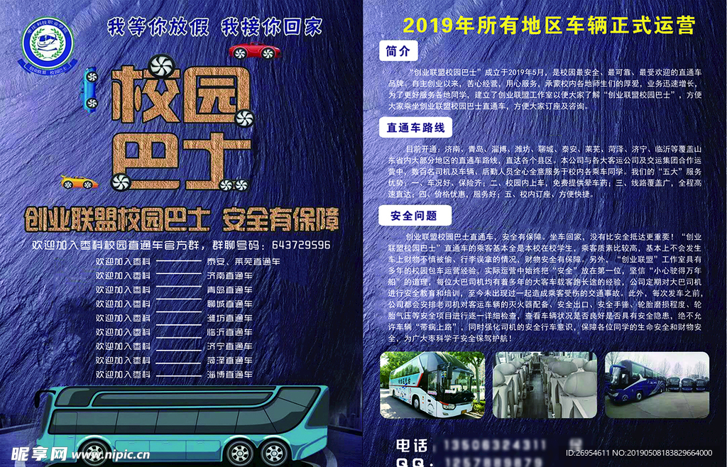 校园巴士单页