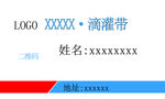 滴灌带 名片