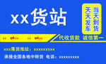 货站 名片