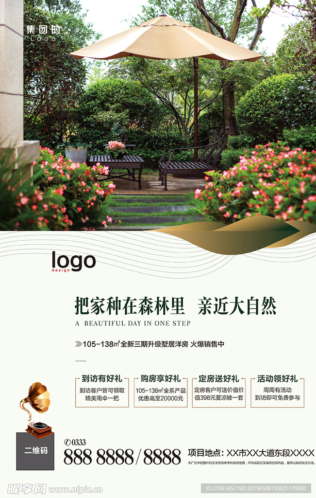 别墅海报