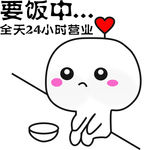 要饭漫君
