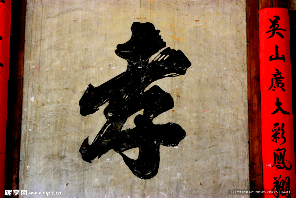 孝字