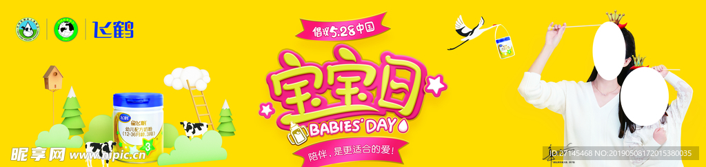 飞鹤 宝宝日