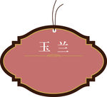 导视牌  标识标牌 花草树牌