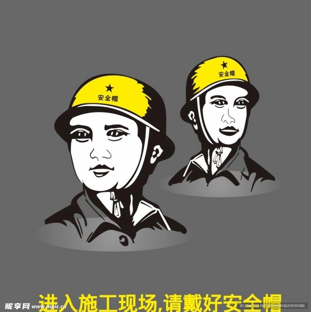 带安全帽