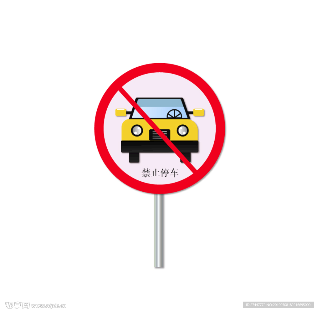 禁止停车