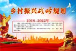 乡村振兴