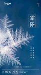 霜降