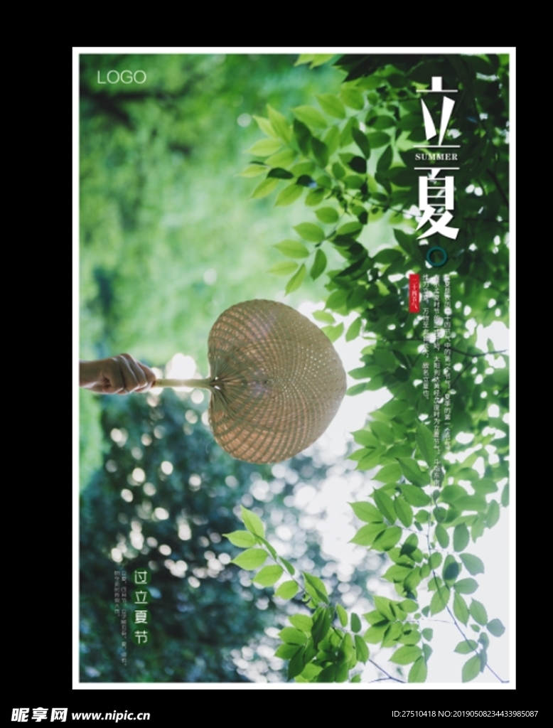 立夏海报