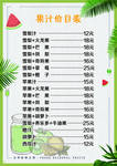 价目表