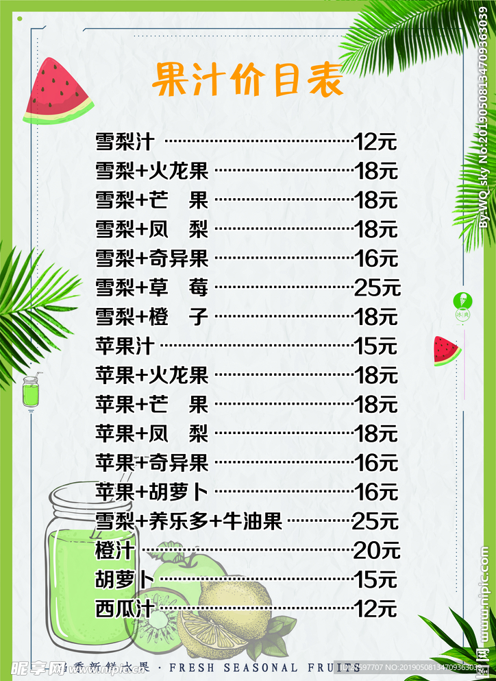 价目表