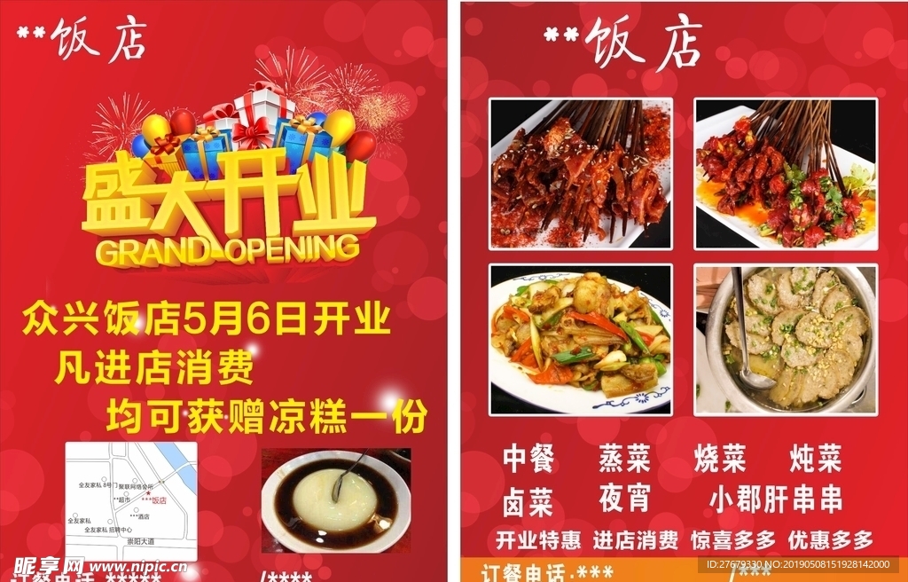 开业DM单