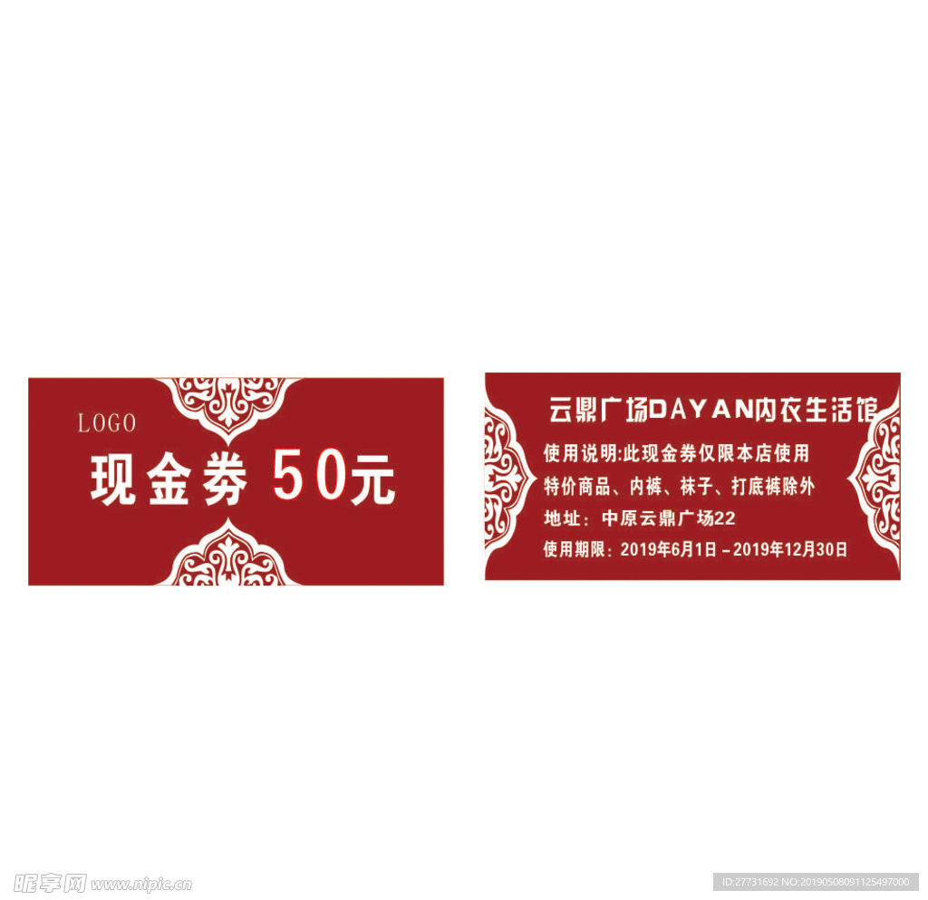 代金卷