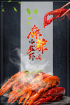 小龙虾
