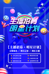 主播招聘