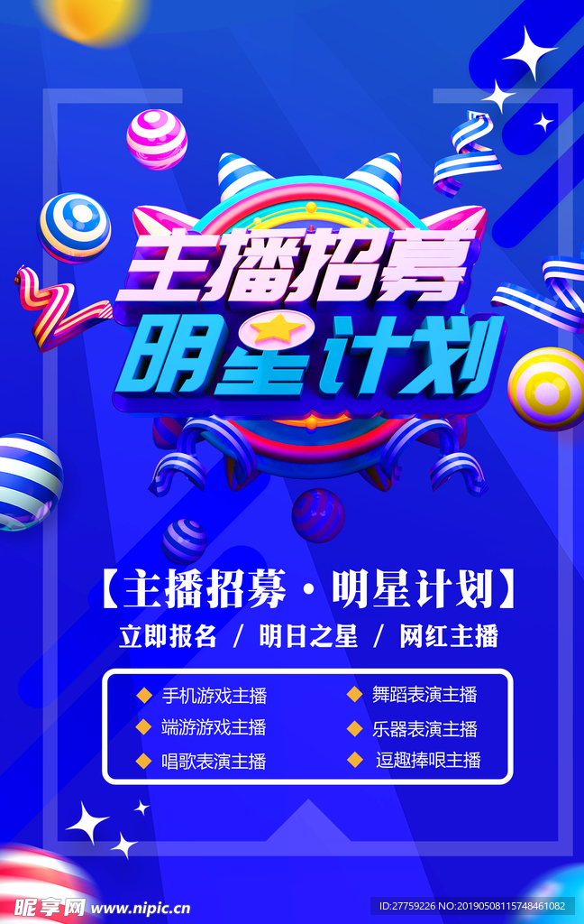主播招聘
