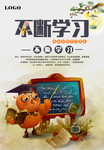 校园读书海报