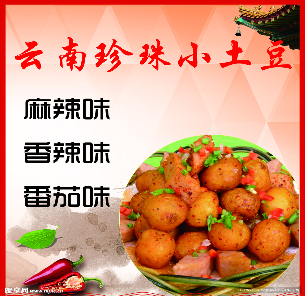 小土豆