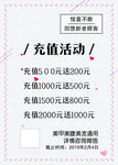 充值活动小海报