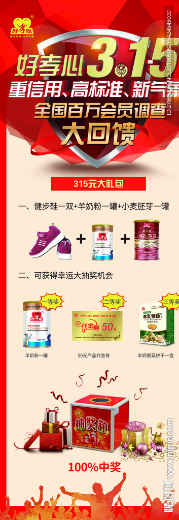 好孝心315活动展架