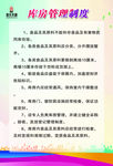 候氏火锅库房管理制度展板
