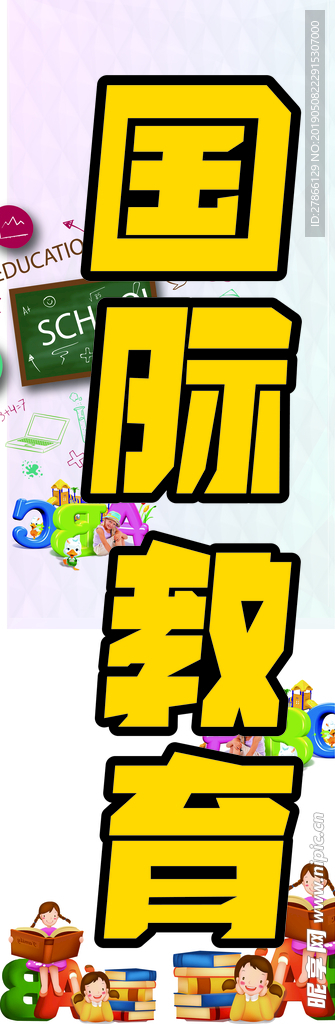 国际教育