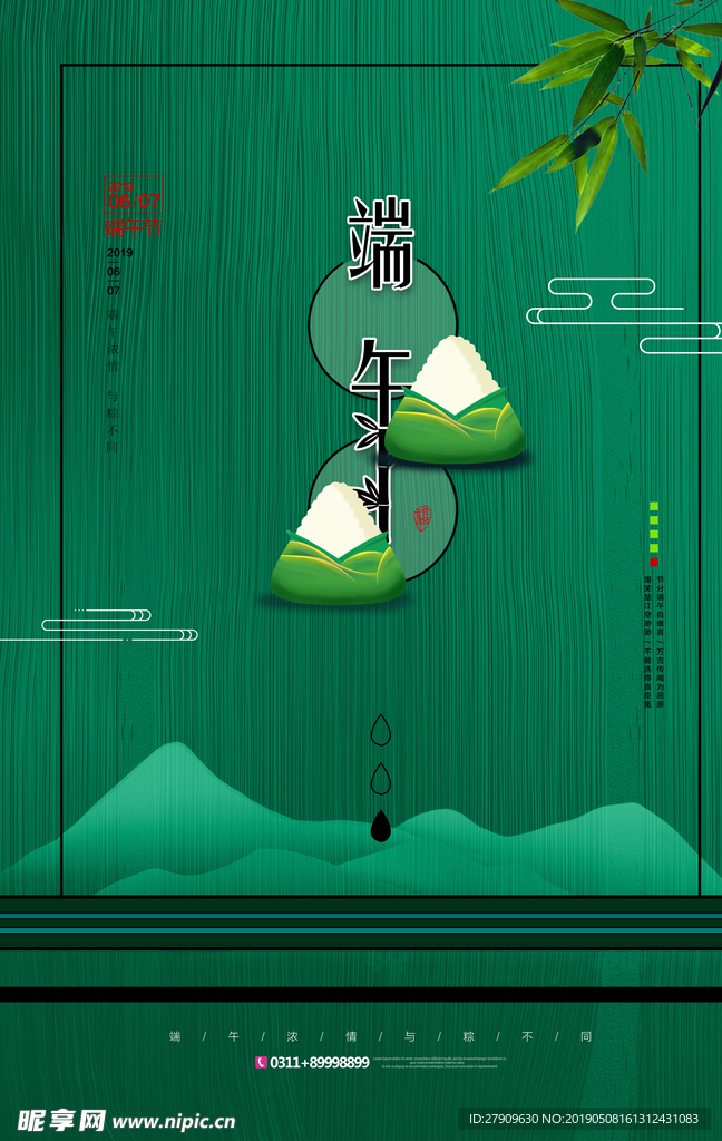端午海报