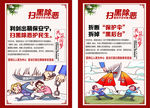 扫黑除恶