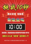 挑战十秒