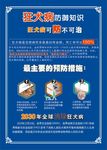 狂犬病防御知识