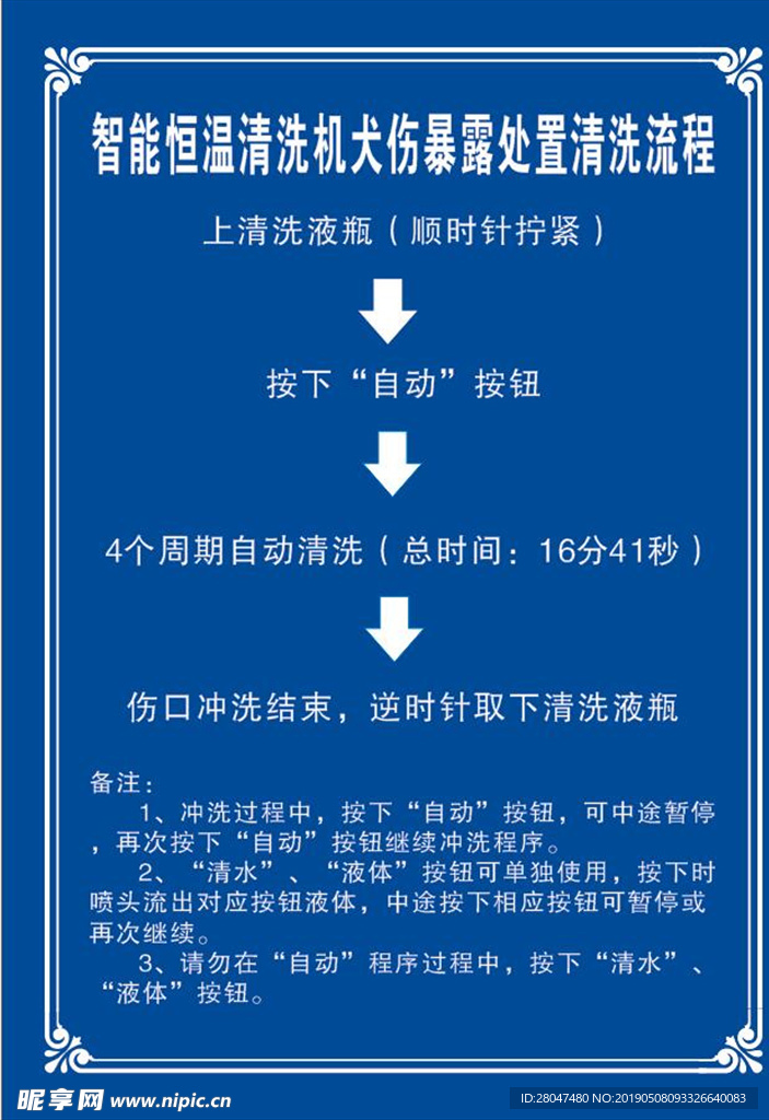 智能恒温清洗机犬伤暴露处置清洗