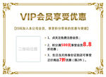 VIP海报