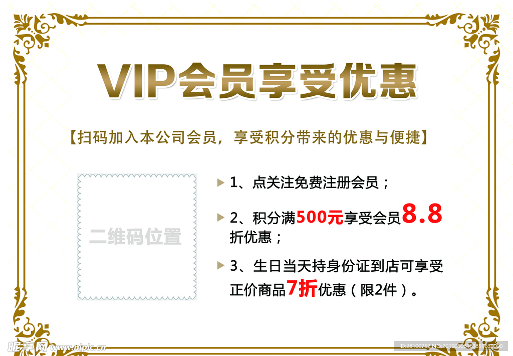 VIP海报