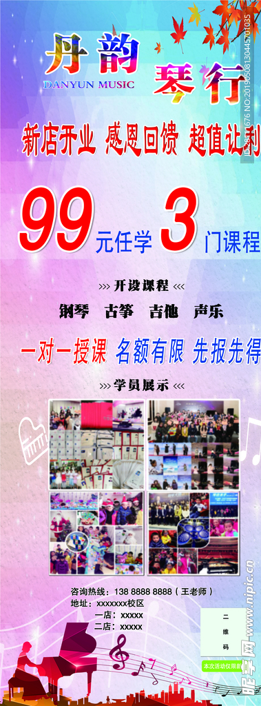 琴行海报