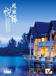 普吉悦椿广告
