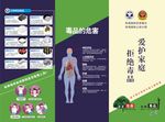 禁毒宣传折页封面