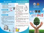 禁毒宣传三折页
