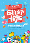 儿童节快乐海报