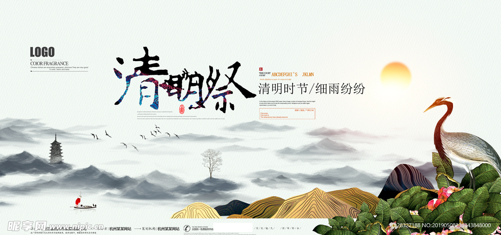中国风清明节