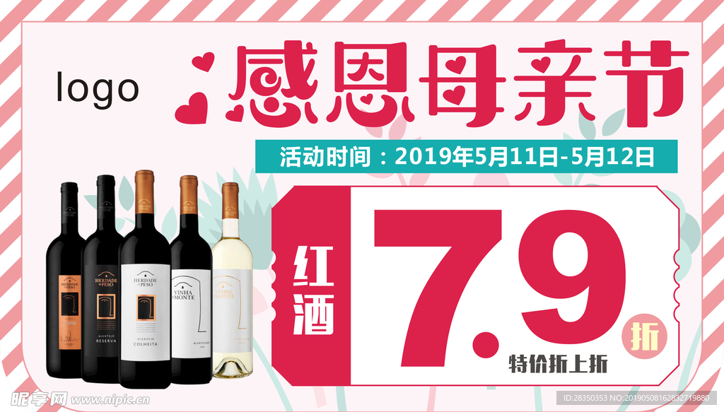 母亲节红酒特价