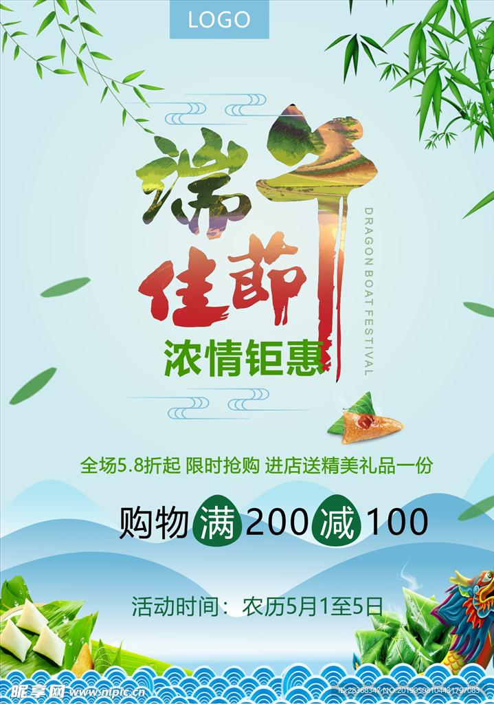 端午节海报