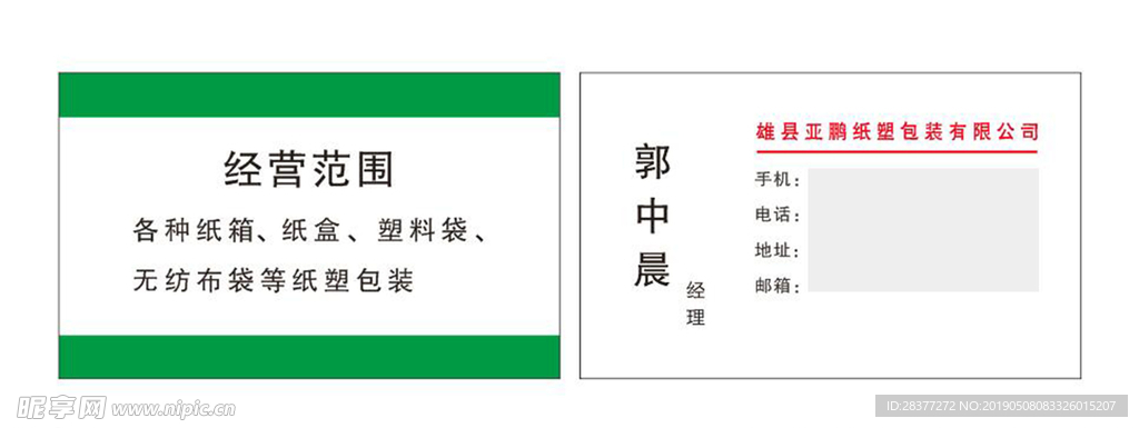 纸袋名片