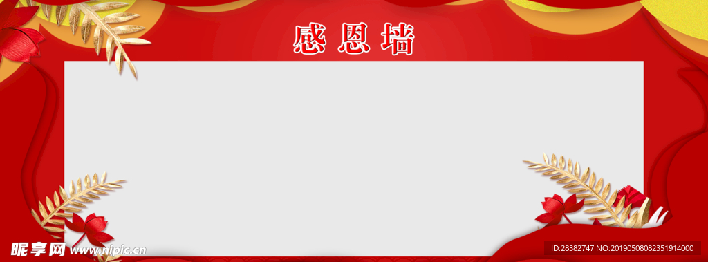 心得墙 感恩墙 背景 红色