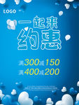 情人节促销海报