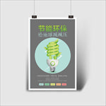 绿色节能环保海报设计
