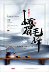 毛峰茶