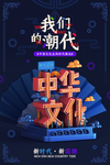中华文化