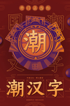 国潮